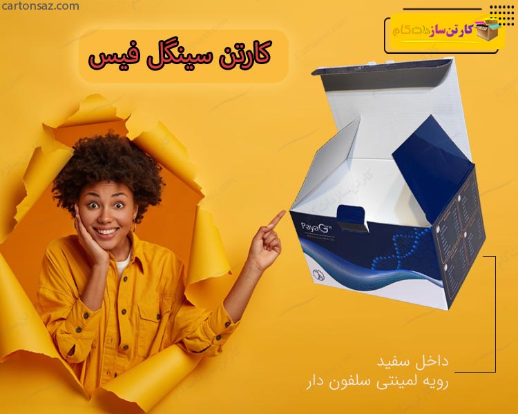 کارتن 2 لایه یا سینگل فیس: راهنمای خرید و سفارش