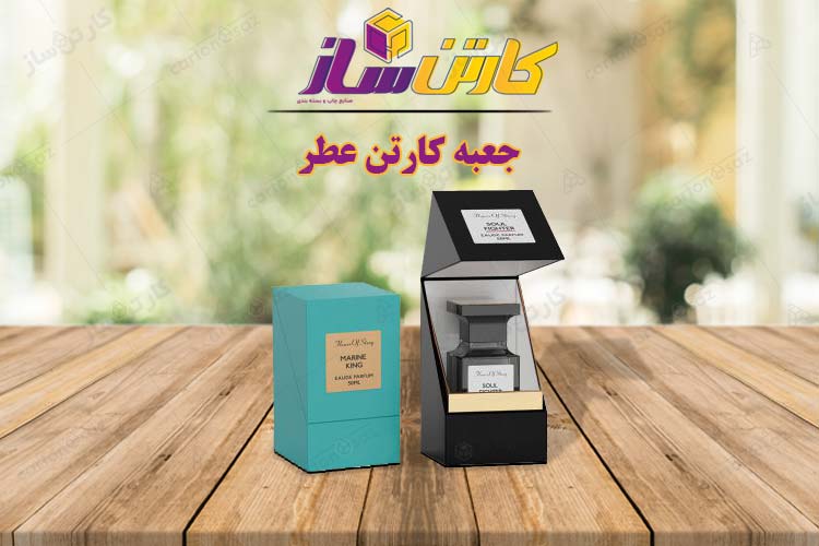 جعبه عطر و ادکلن