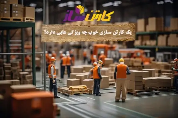 کارتن سازی در کرج و حومه 02