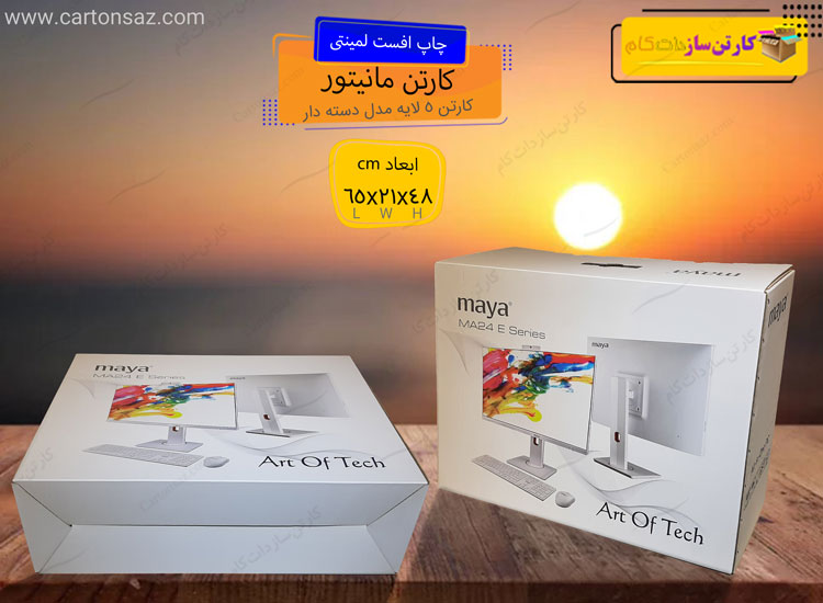 کارتن بسته بندی تلویزیون و مانیتور سفید لمینتی 65x21x48
