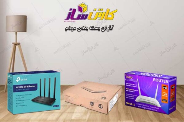 جعبه و کارتن بسته بندی انواع مودم [ سفارشی و صادراتی + قیمت مناسب ]