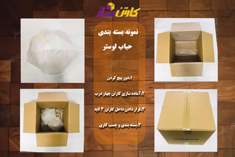 کارتن حباب لوستر بسته بندی