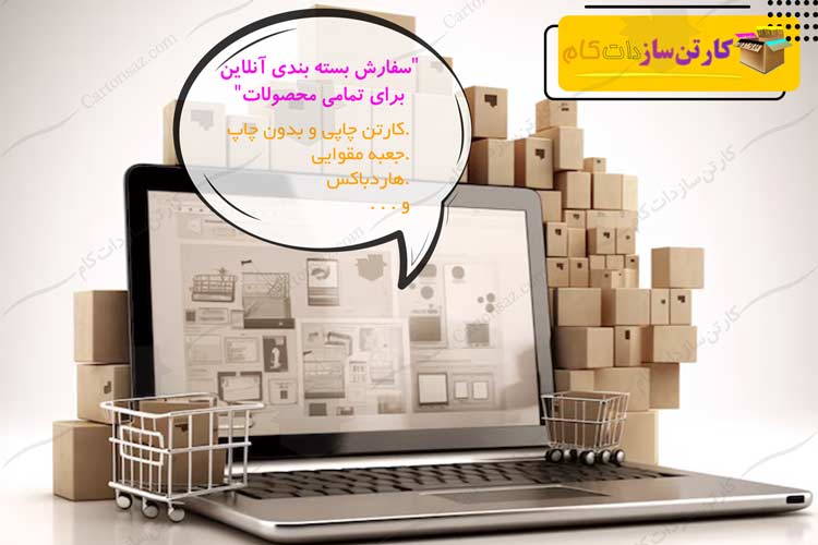 خرید آنلاین جعبه بسته بندی