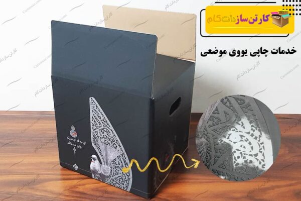 یووی موضعی خدمات چاپی