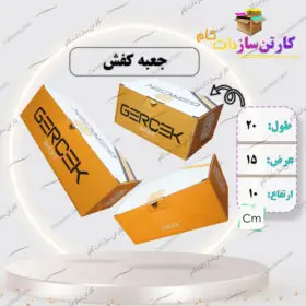 کارتن کفش لمینتی - جعبه کفش صادراتی