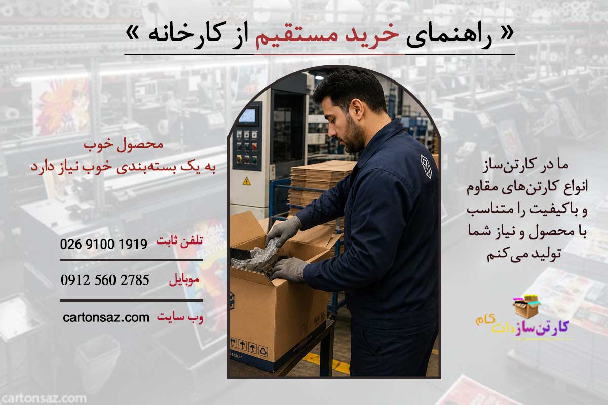 قیمت کارتن عمده